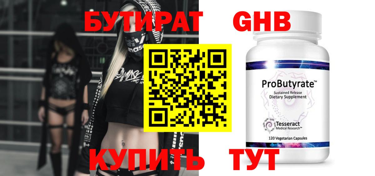 БУТИРАТ Butirat  Вход с VPN  БУТИРАТ  Фролово 