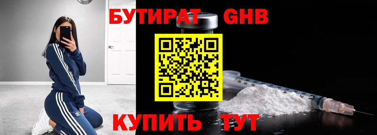 Бутират вода Фролово