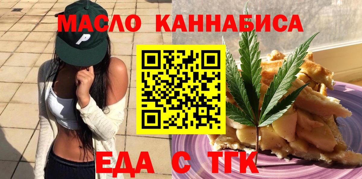 Фролово  Еда ТГК конопля  Вход с VPN 