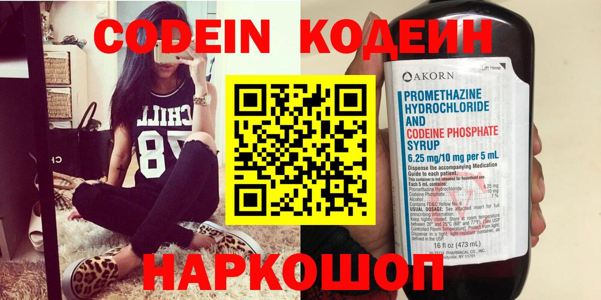 Codein Purple Drank  Кодеин напиток Lean (лин)  Вход с VPN  Фролово 