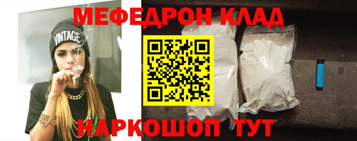Фролово  Мефедрон  МЯУ-МЯУ кристаллы  Вход с VPN  МЕФ VHQ 