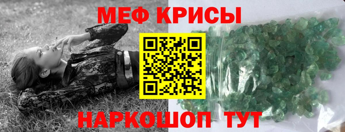 Меф  Фролово